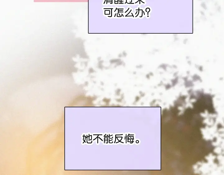 漫画《偏偏宠爱》第103话 别反悔第60张图