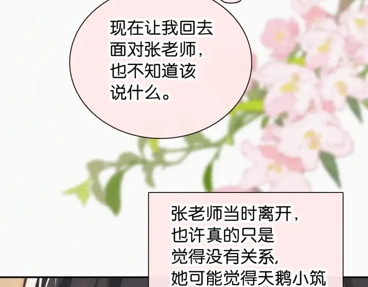 漫画《偏偏宠爱》第103话 别反悔第67张图