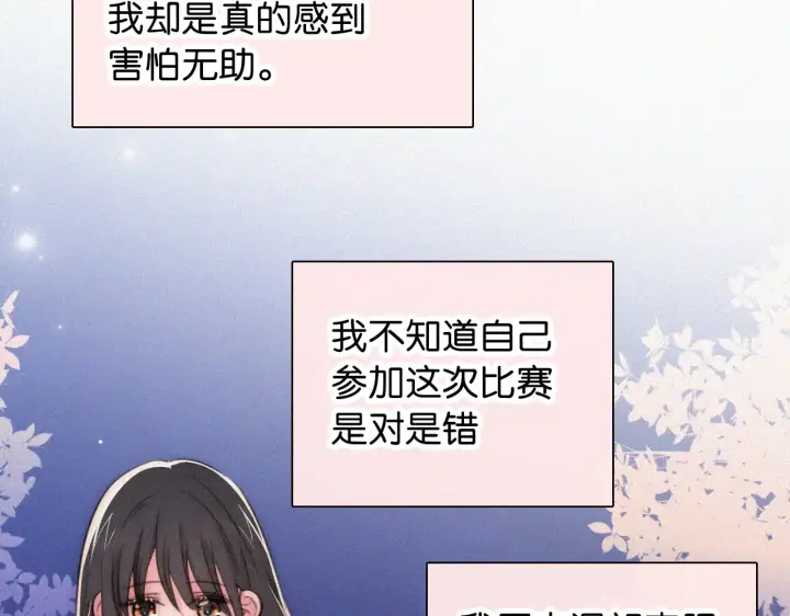 漫画《偏偏宠爱》第103话 别反悔第69张图