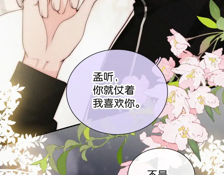 漫画《偏偏宠爱》第103话 别反悔第7张图