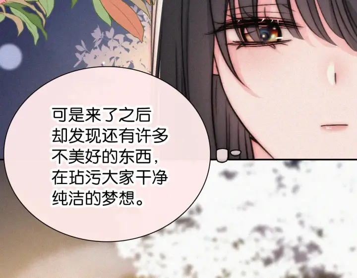 漫画《偏偏宠爱》第103话 别反悔第72张图