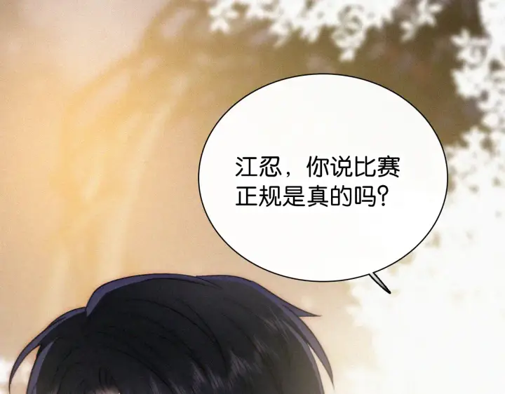 漫画《偏偏宠爱》第103话 别反悔第73张图