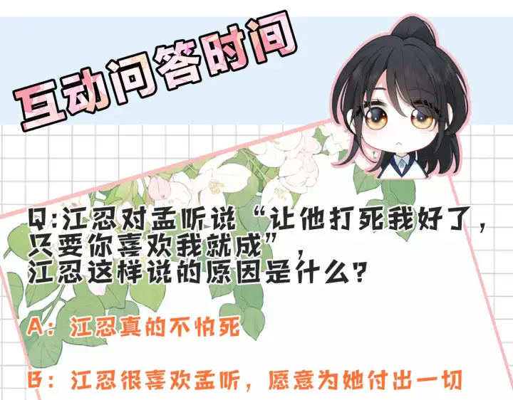 漫画《偏偏宠爱》第103话 别反悔第94张图