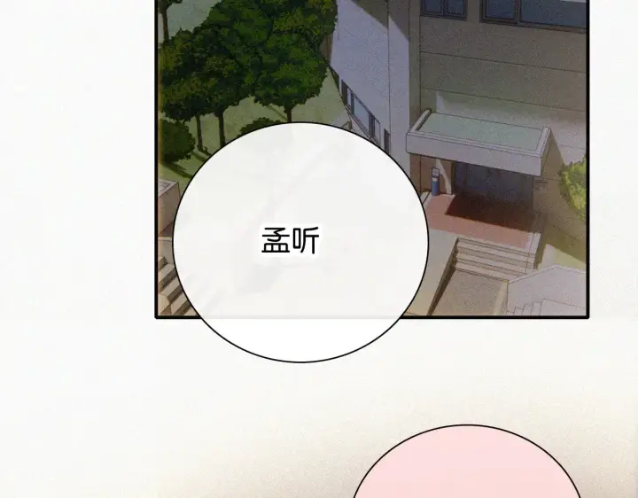 漫画《偏偏宠爱》第104话 小女朋友第2张图