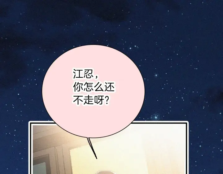 漫画《偏偏宠爱》第104话 小女朋友第36张图