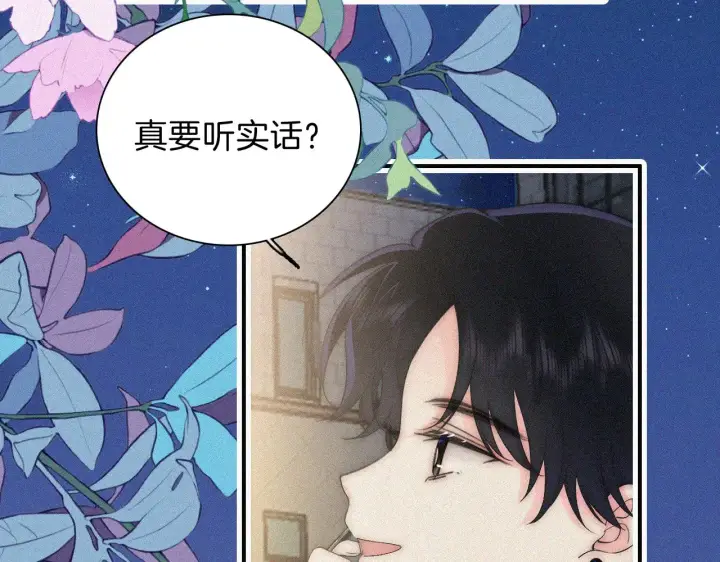 漫画《偏偏宠爱》第104话 小女朋友第38张图
