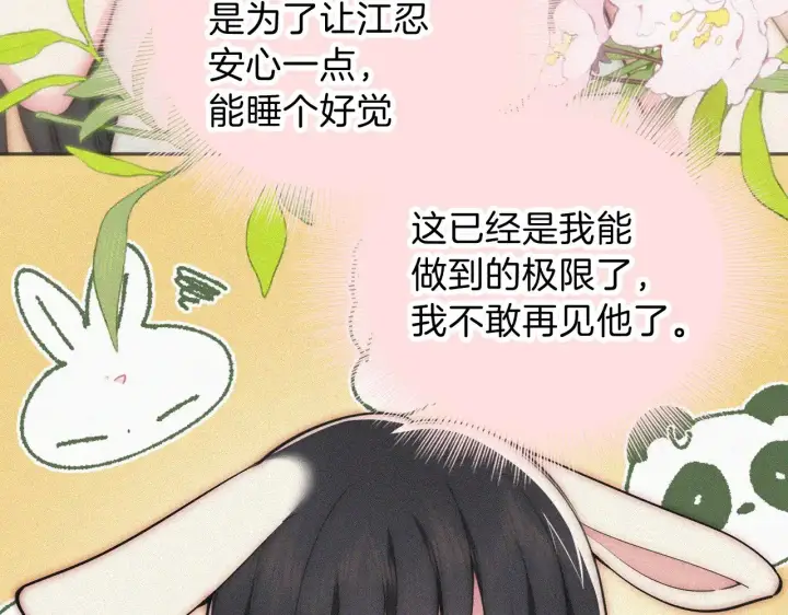 漫画《偏偏宠爱》第104话 小女朋友第64张图
