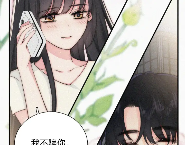 漫画《偏偏宠爱》第104话 小女朋友第67张图