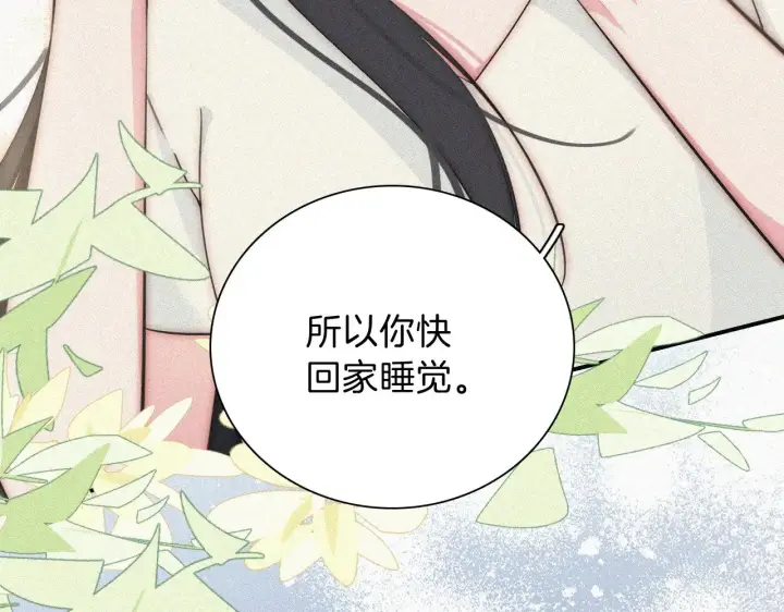 漫画《偏偏宠爱》第104话 小女朋友第71张图