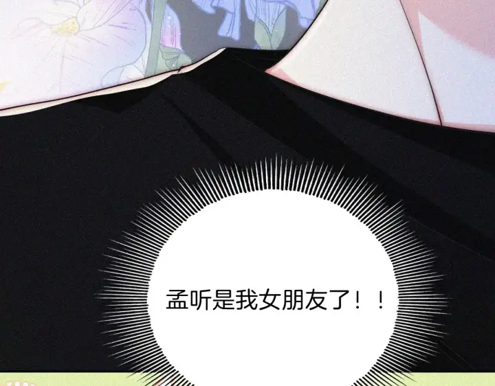 漫画《偏偏宠爱》第104话 小女朋友第80张图