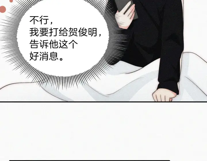 漫画《偏偏宠爱》第104话 小女朋友第82张图