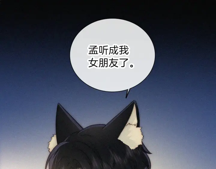 漫画《偏偏宠爱》第104话 小女朋友第86张图