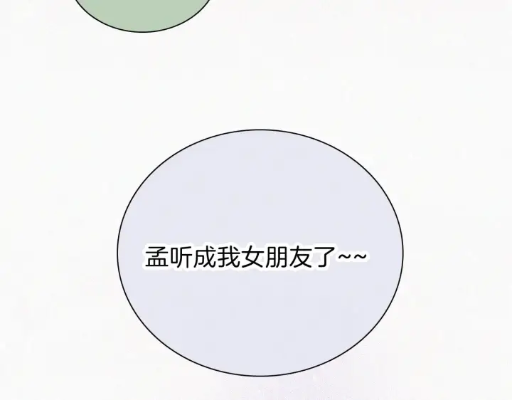 漫画《偏偏宠爱》第104话 小女朋友第88张图