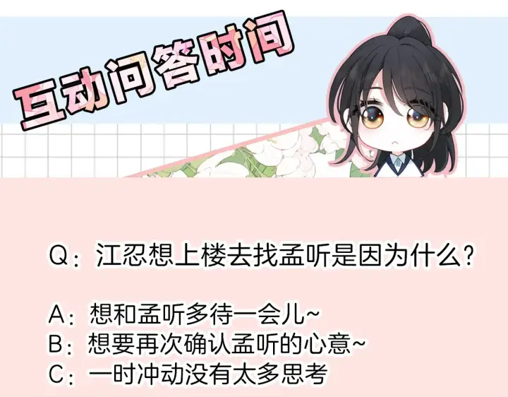 漫画《偏偏宠爱》第104话 小女朋友第92张图