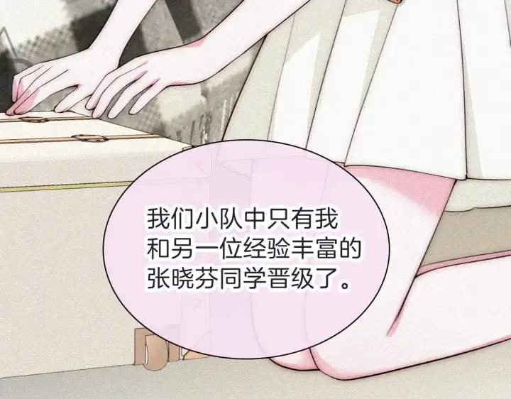 漫画《偏偏宠爱》第105话 早餐第16张图