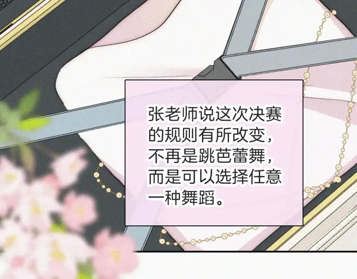 漫画《偏偏宠爱》第105话 早餐第19张图