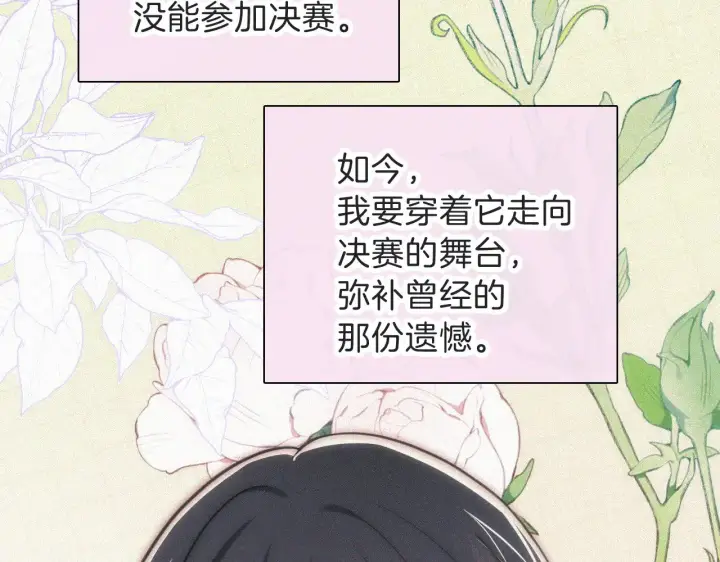 漫画《偏偏宠爱》第105话 早餐第28张图