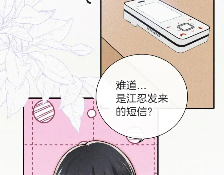漫画《偏偏宠爱》第105话 早餐第32张图