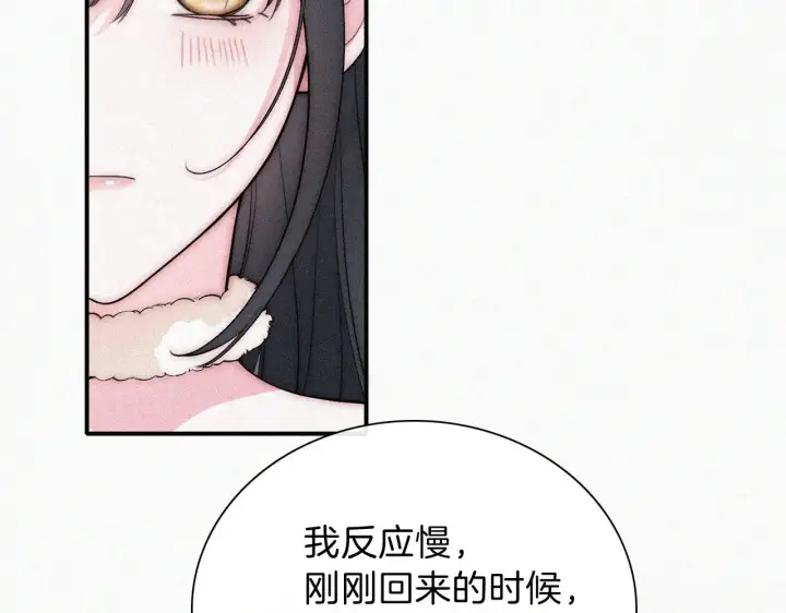 漫画《偏偏宠爱》第105话 早餐第48张图