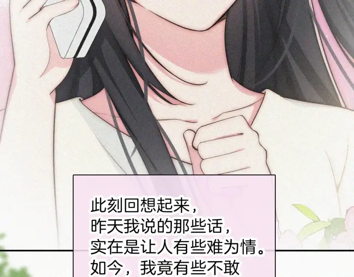 漫画《偏偏宠爱》第105话 早餐第50张图