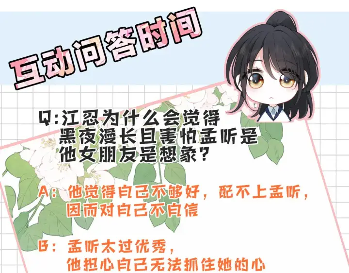 漫画《偏偏宠爱》第105话 早餐第95张图