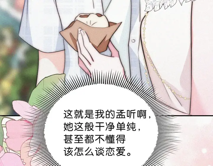 漫画《偏偏宠爱》第106话 我们一起回去第20张图