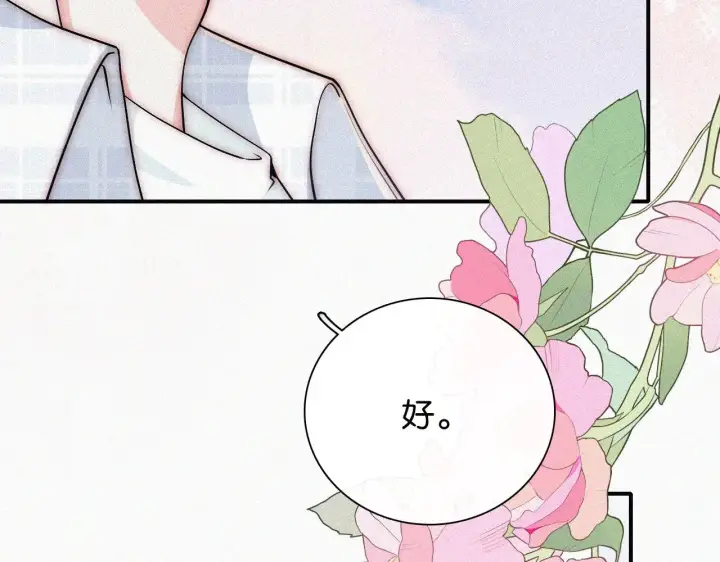 漫画《偏偏宠爱》第106话 我们一起回去第44张图
