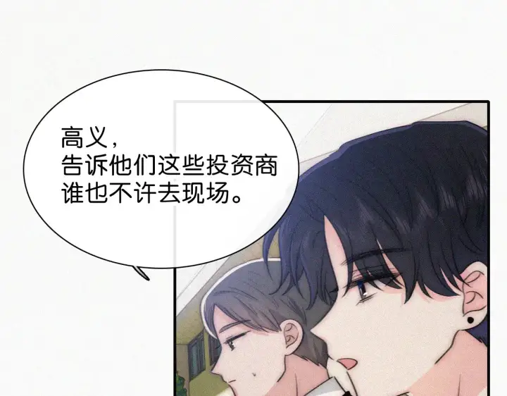 漫画《偏偏宠爱》第106话 我们一起回去第64张图