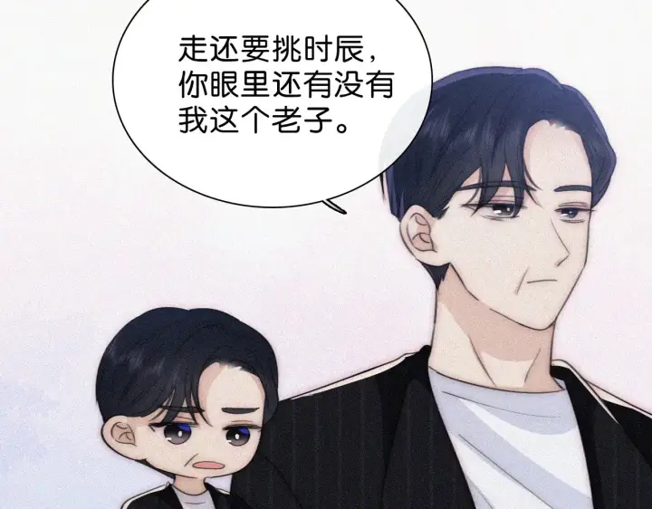 漫画《偏偏宠爱》第106话 我们一起回去第76张图