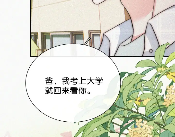 漫画《偏偏宠爱》第106话 我们一起回去第79张图