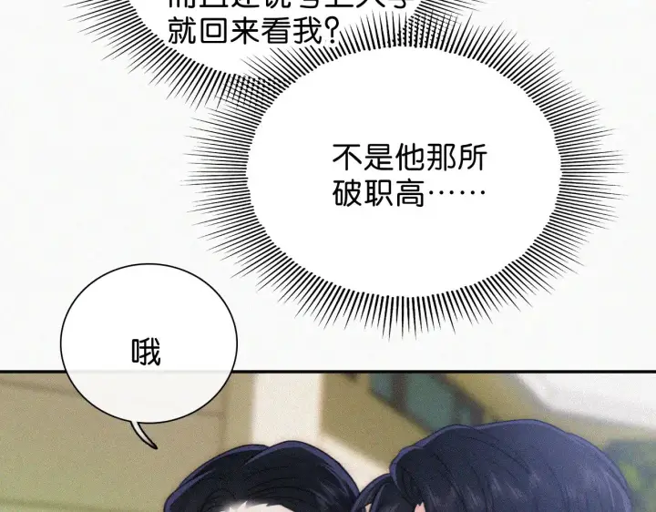 漫画《偏偏宠爱》第106话 我们一起回去第82张图