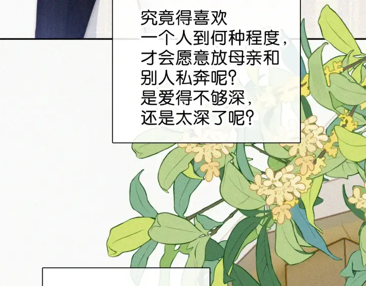 漫画《偏偏宠爱》第106话 我们一起回去第92张图