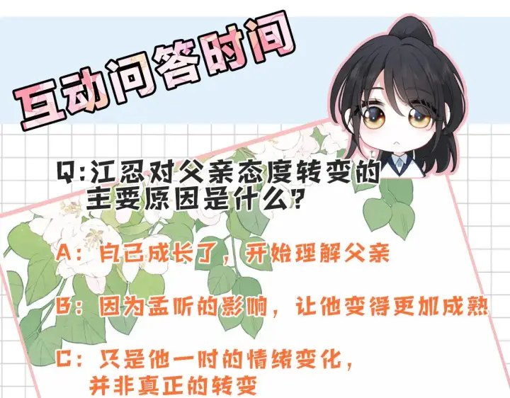 漫画《偏偏宠爱》第106话 我们一起回去第97张图