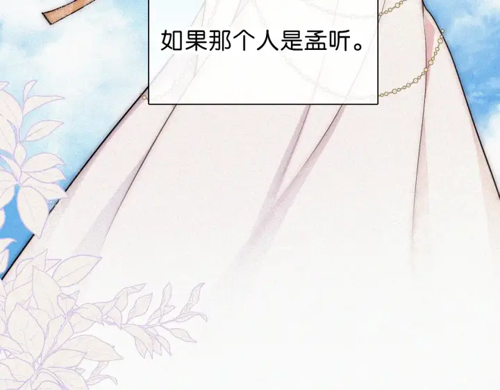 漫画《偏偏宠爱》第107话 礼物第10张图