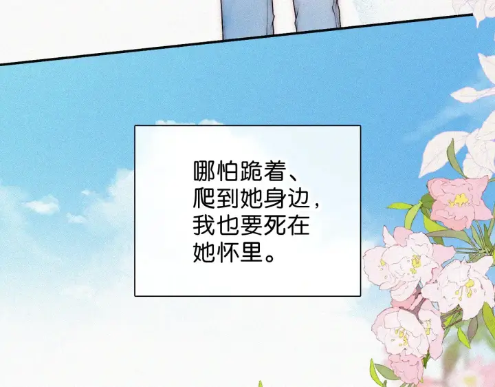 漫画《偏偏宠爱》第107话 礼物第13张图
