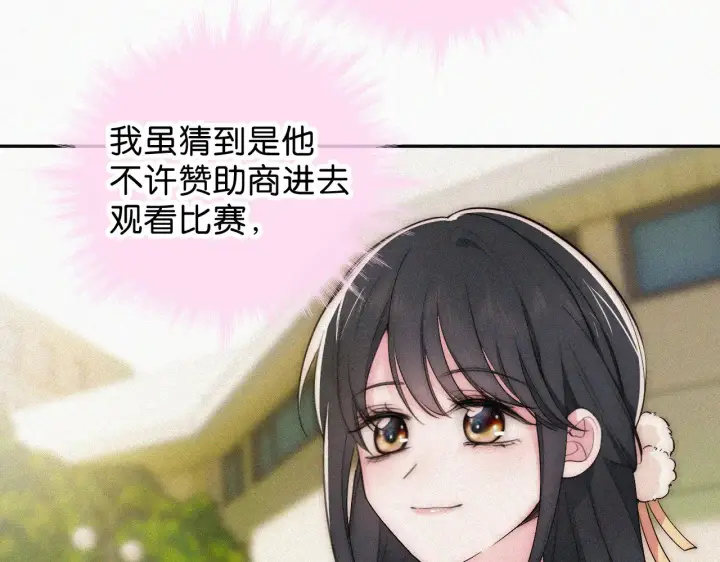 漫画《偏偏宠爱》第107话 礼物第19张图