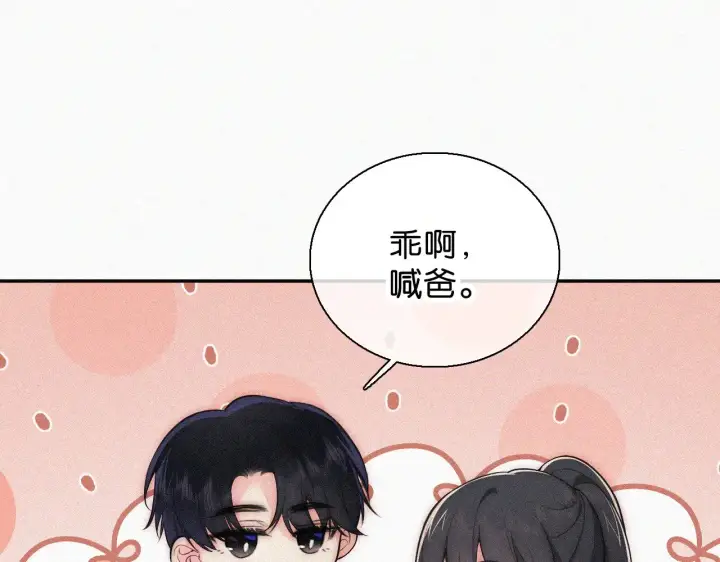 漫画《偏偏宠爱》第107话 礼物第65张图
