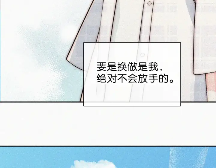 漫画《偏偏宠爱》第107话 礼物第7张图