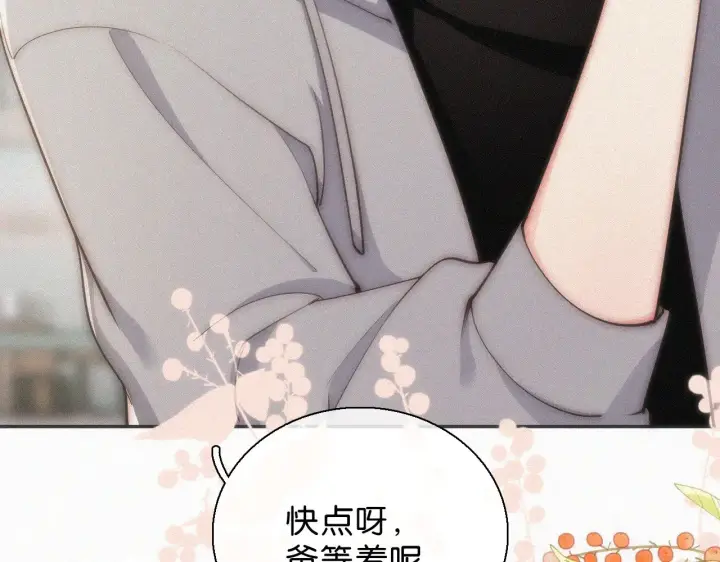 漫画《偏偏宠爱》第107话 礼物第72张图