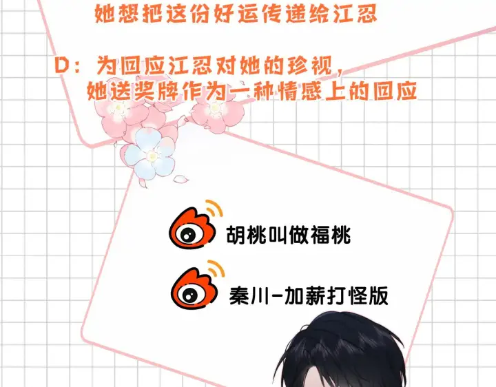 漫画《偏偏宠爱》第107话 礼物第95张图