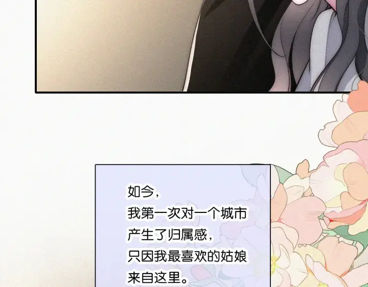 漫画《偏偏宠爱》第108话  归属感第50张图