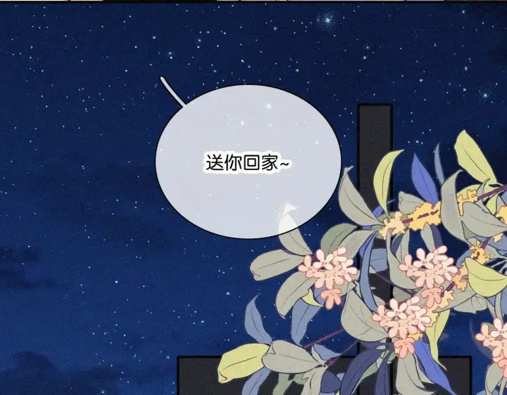 漫画《偏偏宠爱》第108话  归属感第57张图
