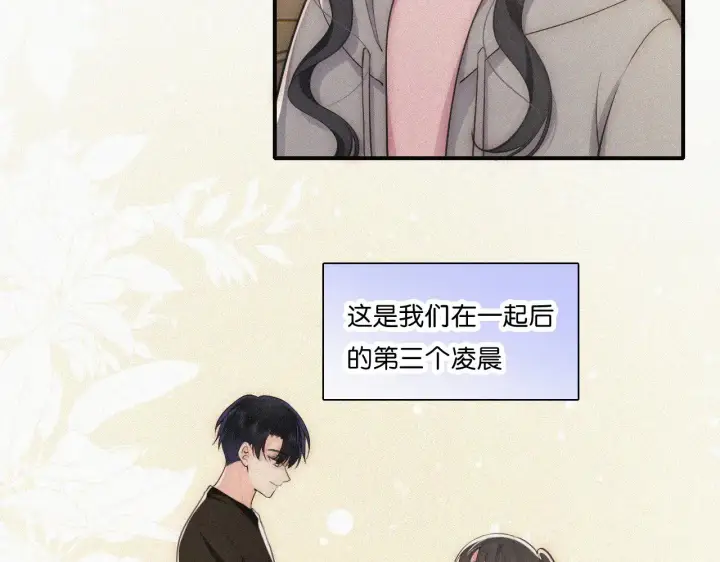 漫画《偏偏宠爱》第108话  归属感第62张图