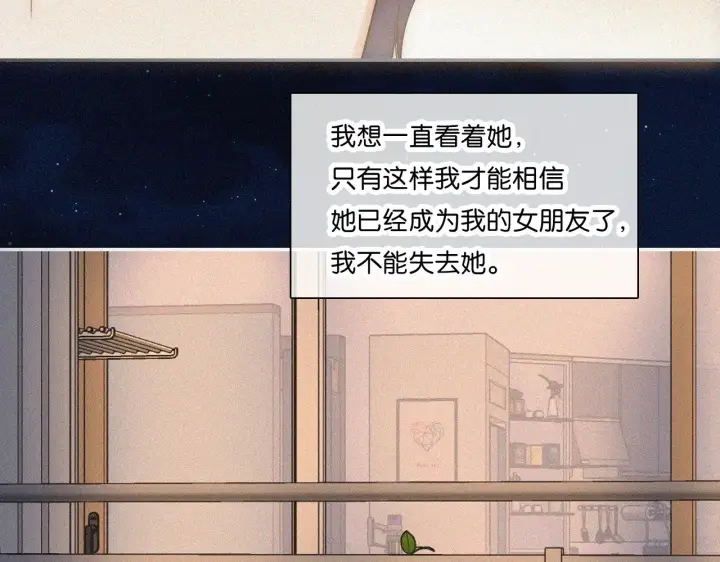 漫画《偏偏宠爱》第108话  归属感第72张图