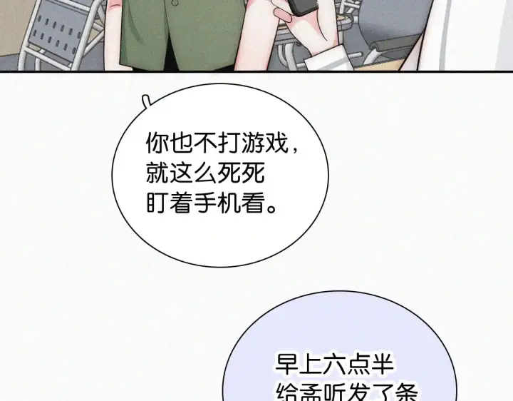 漫画《偏偏宠爱》第108话  归属感第82张图