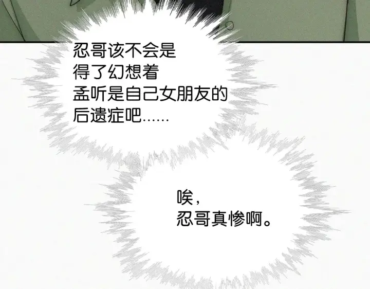 漫画《偏偏宠爱》第108话  归属感第86张图