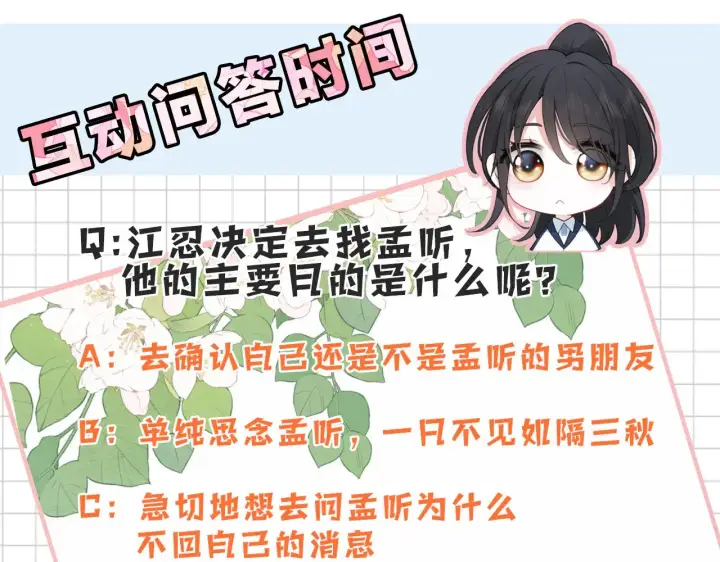 漫画《偏偏宠爱》第108话  归属感第91张图