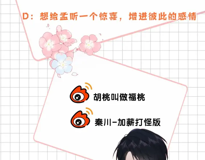 漫画《偏偏宠爱》第108话  归属感第92张图