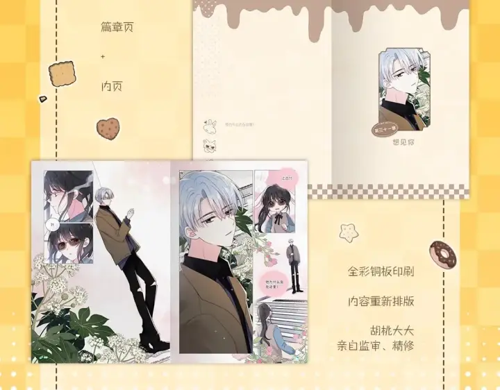 漫画《偏偏宠爱》单行本第3册来啦！第11张图