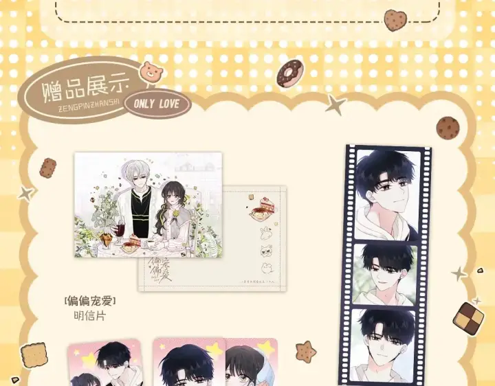 漫画《偏偏宠爱》单行本第3册来啦！第12张图